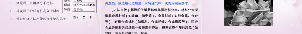 粤教初中化学九下《9.2 化学合成材料》PPT课件 (1).ppt