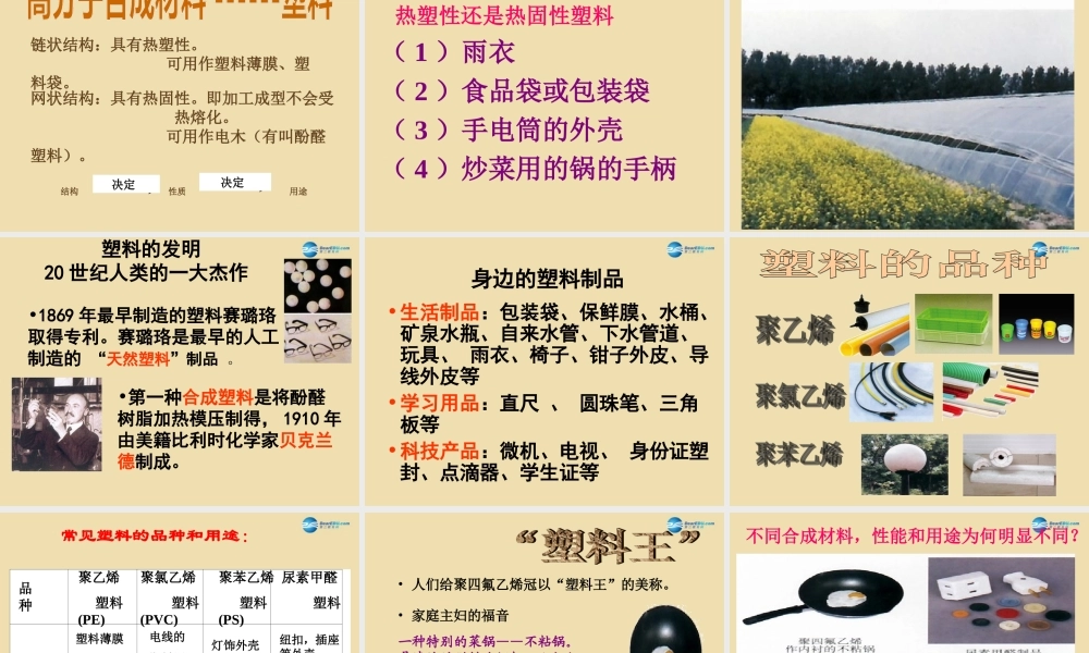 粤教初中化学九下《9.2 化学合成材料》PPT课件 (3).ppt