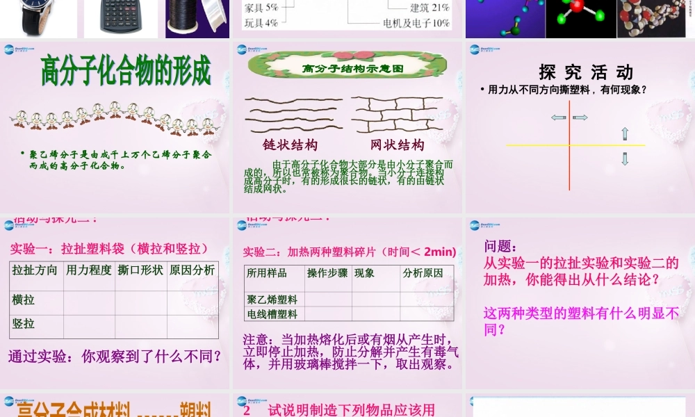 粤教初中化学九下《9.2 化学合成材料》PPT课件 (4).ppt