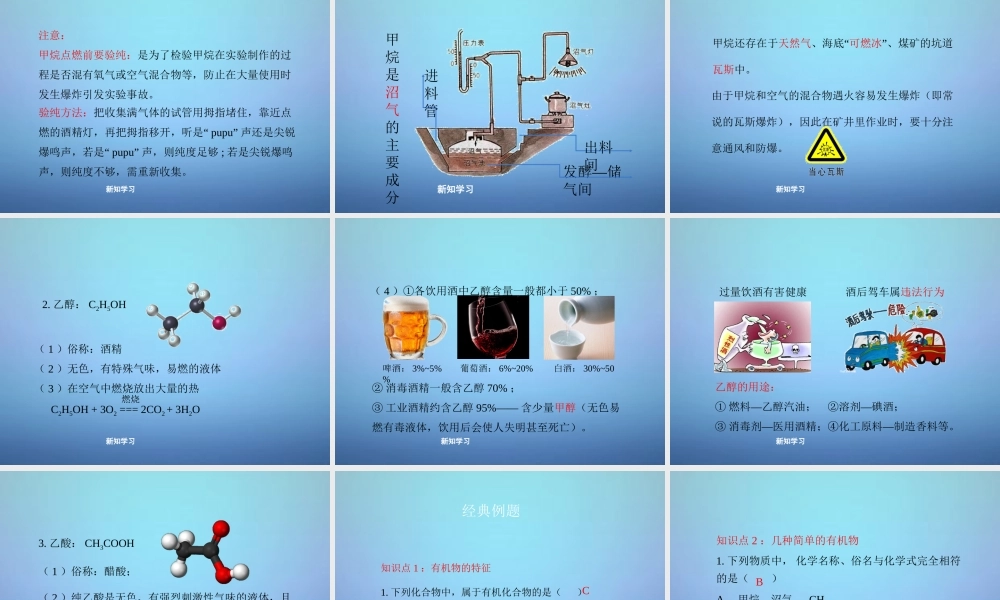 粤教初中化学九下《9.1 有机物的常识》PPT课件 (2).ppt