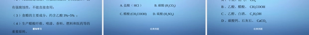 粤教初中化学九下《9.1 有机物的常识》PPT课件 (2).ppt