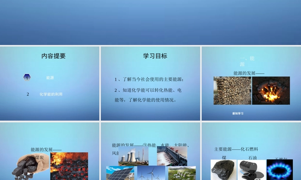 粤教初中化学九下《9.3 化学能的利用》PPT课件 (3).ppt