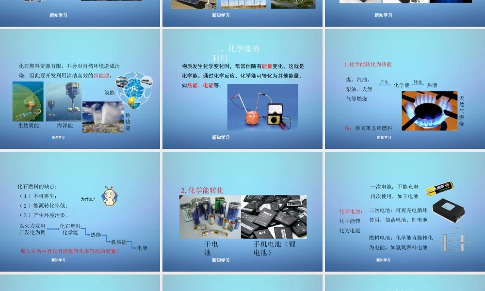 粤教初中化学九下《9.3 化学能的利用》PPT课件 (3).ppt