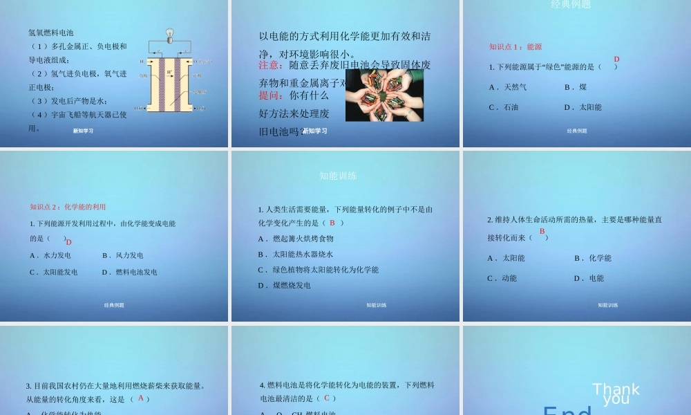 粤教初中化学九下《9.3 化学能的利用》PPT课件 (3).ppt