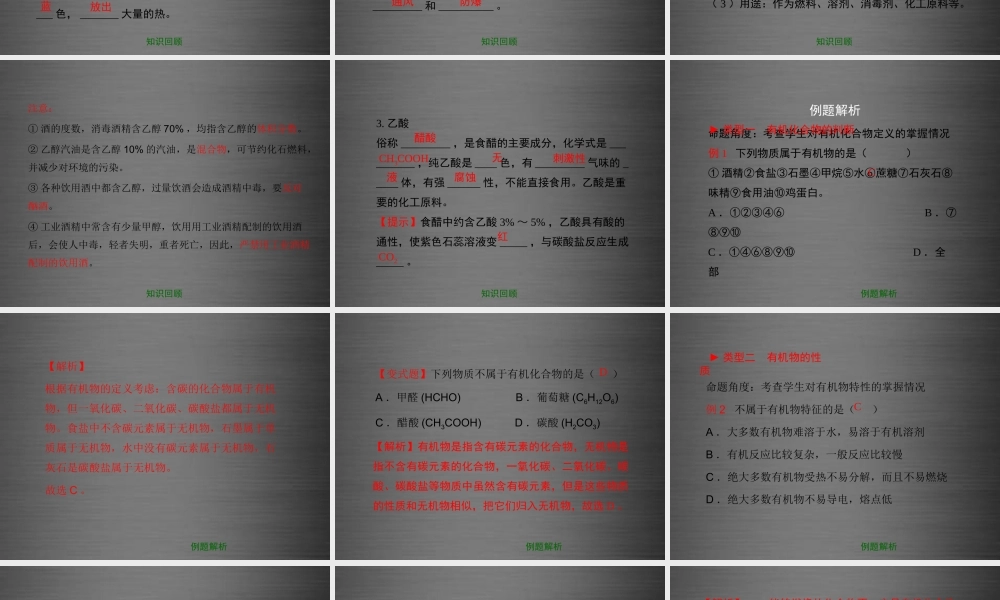 粤教初中化学九下《9.1 有机物的常识》PPT课件 (3).ppt