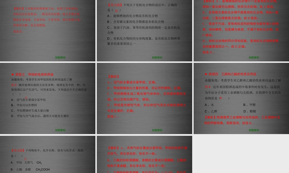 粤教初中化学九下《9.1 有机物的常识》PPT课件 (3).ppt