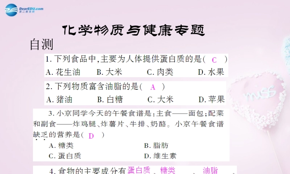 粤教初中化学九下《9.4 化学物质与健康》PPT课件 (4).ppt