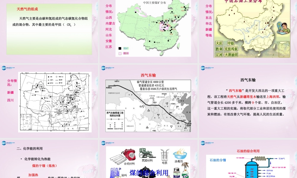 粤教初中化学九下《9.3 化学能的利用》PPT课件 (5).ppt