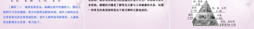 粤教初中化学九下《9.4 化学物质与健康》PPT课件 (1).ppt