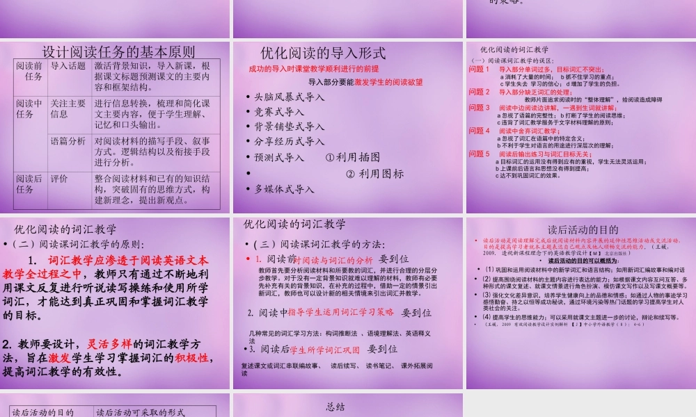 浙江省平阳县昆阳镇第二中学八年级英语下册《优化初中英语阅读教学》课件 .ppt