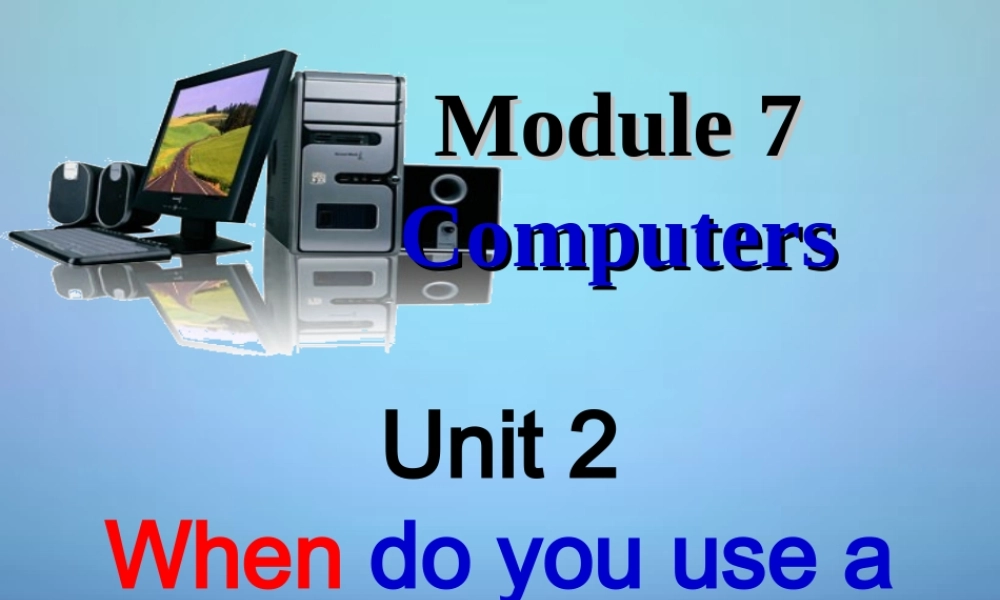 浙江省平阳县昆阳镇第二中学七年级英语上册 Module 7 Unit 2 When do you use a computer课件 （新版）外研版.ppt