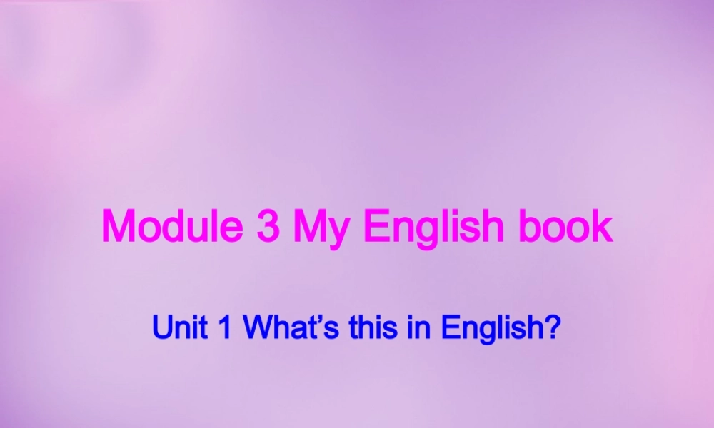 浙江省平阳县昆阳镇第二中学七年级英语上册 Starter Module 3 Unit 1 What's this in English课件 （新版）外研版.ppt