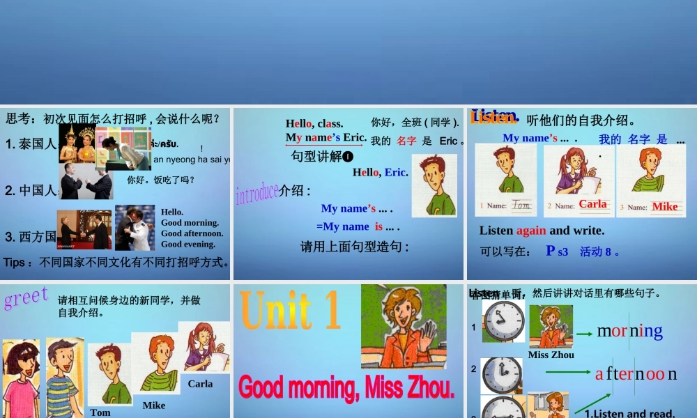 浙江省平阳县昆阳镇第二中学七年级英语上册《Starter Module 1 My teacher and my friends》课件 （新版）外研版.ppt