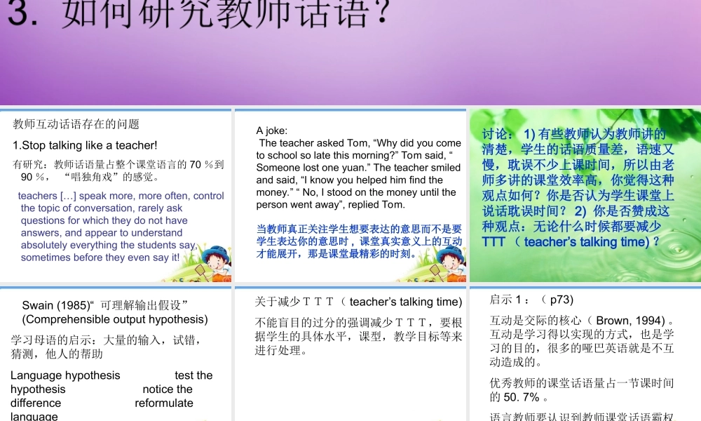 浙江省平阳县昆阳镇第二中学七年级英语上册 教师课堂话语研究课件 （新版）外研版.ppt