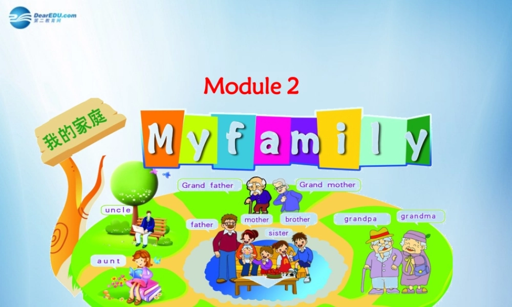 浙江省温州市第十二中学七年级英语上册 Module 2 My family Unit 1 Is this your mum课件 （新版）外研版.ppt