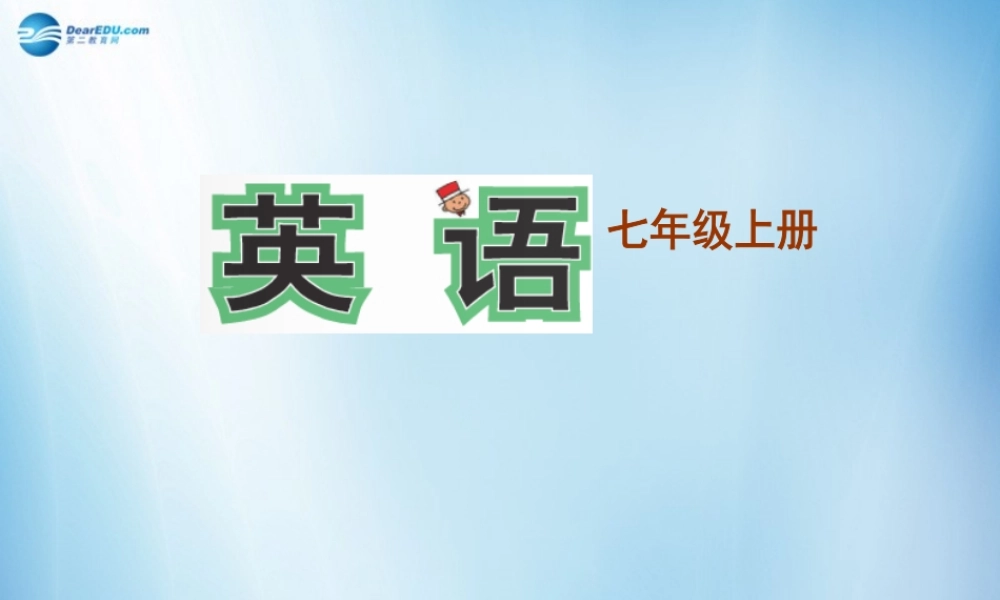 浙江省温州市第十二中学七年级英语上册 Starter Module 1 My teacher and my friends Unit 3 This is my friend课件 （新版）外研版.ppt