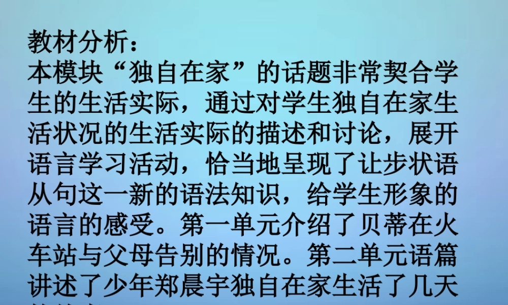 浙江省温州市泰顺县新浦中学九年级英语上册 Module 4 Unit 1 I can look after myself, although it won’t be easy for me课件.ppt
