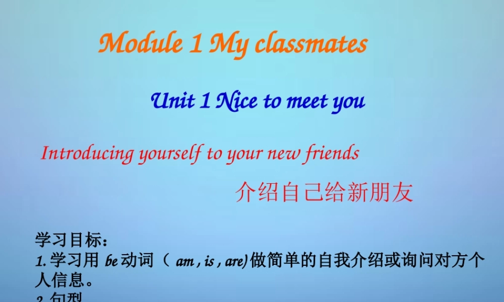 浙江省温州市泰顺县新浦中学七年级英语上册 Module 1 Unit 1 Nice to meet you课件 （新版）外研版.ppt