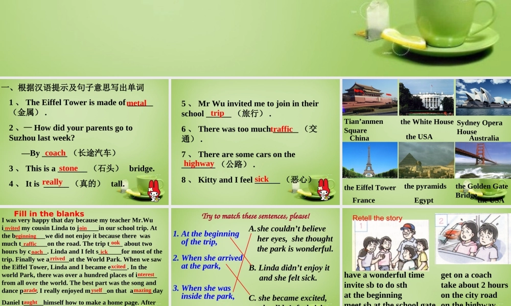 浙江师范大学附属中学八年级英语上册 Unit 3 A day out（第3课时）课件.ppt