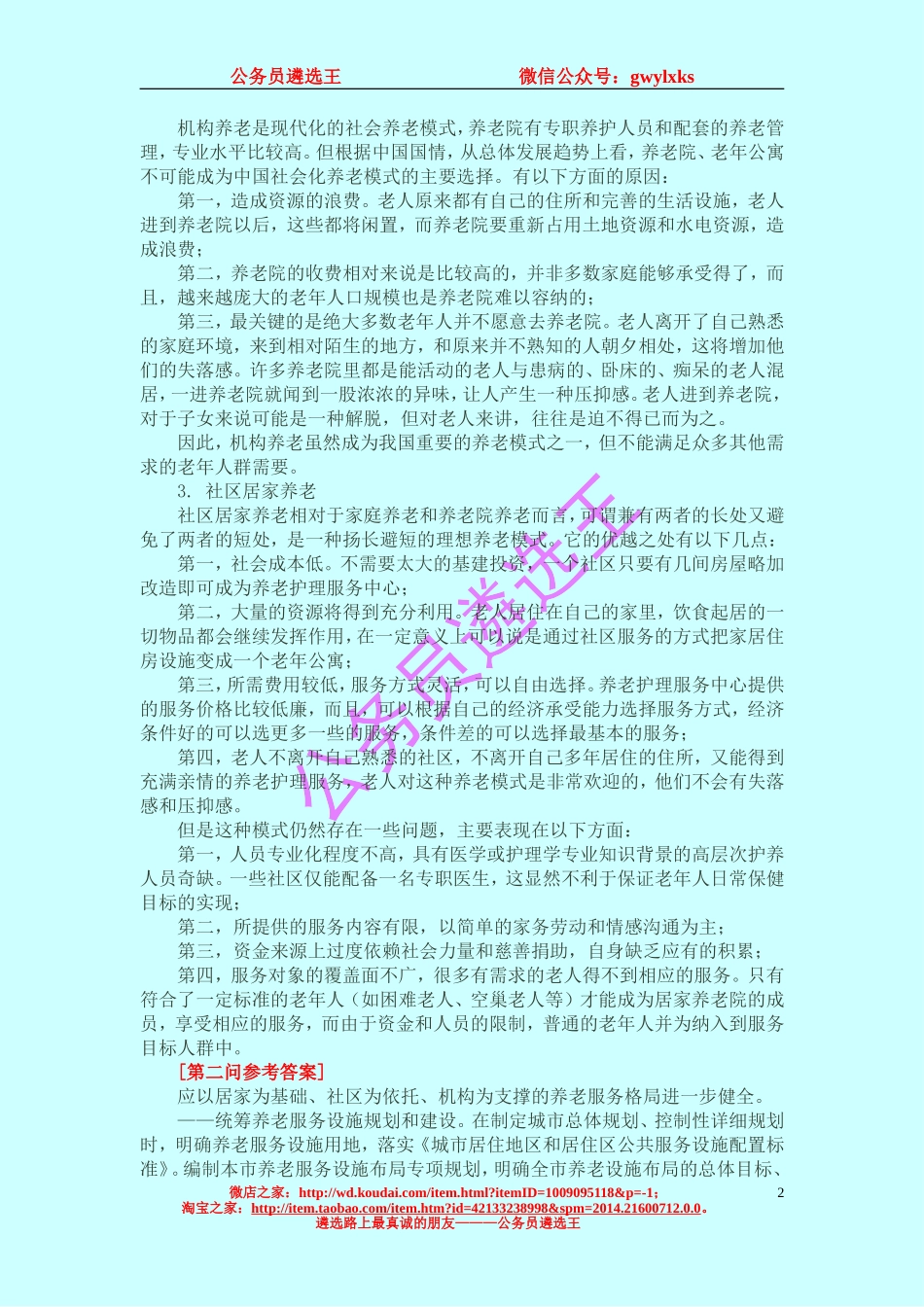 2014年天津市市直机关遴选公务员笔试真题及答案深度解析.doc_第2页