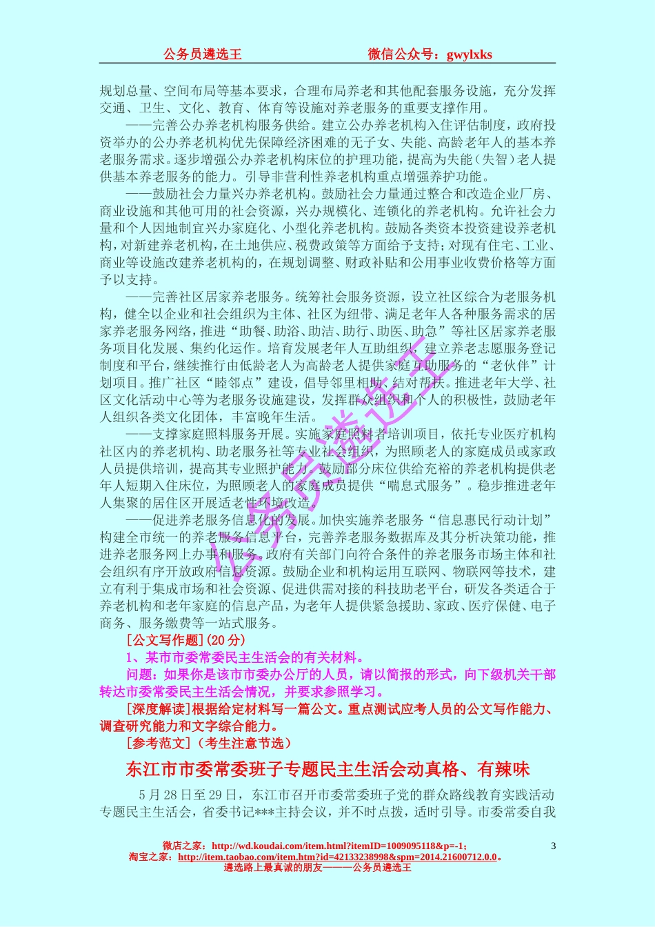 2014年天津市市直机关遴选公务员笔试真题及答案深度解析.doc_第3页