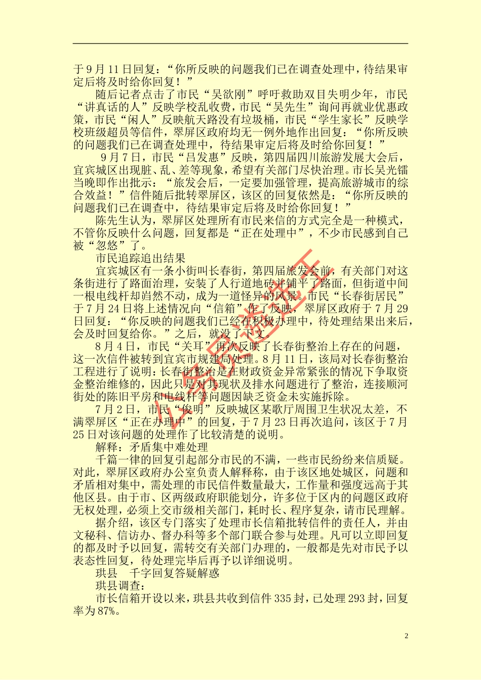 2015年贵州省直机关遴选公务员笔试真题及答案深度解析.doc_第2页