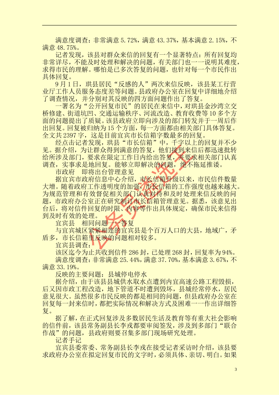 2015年贵州省直机关遴选公务员笔试真题及答案深度解析.doc_第3页