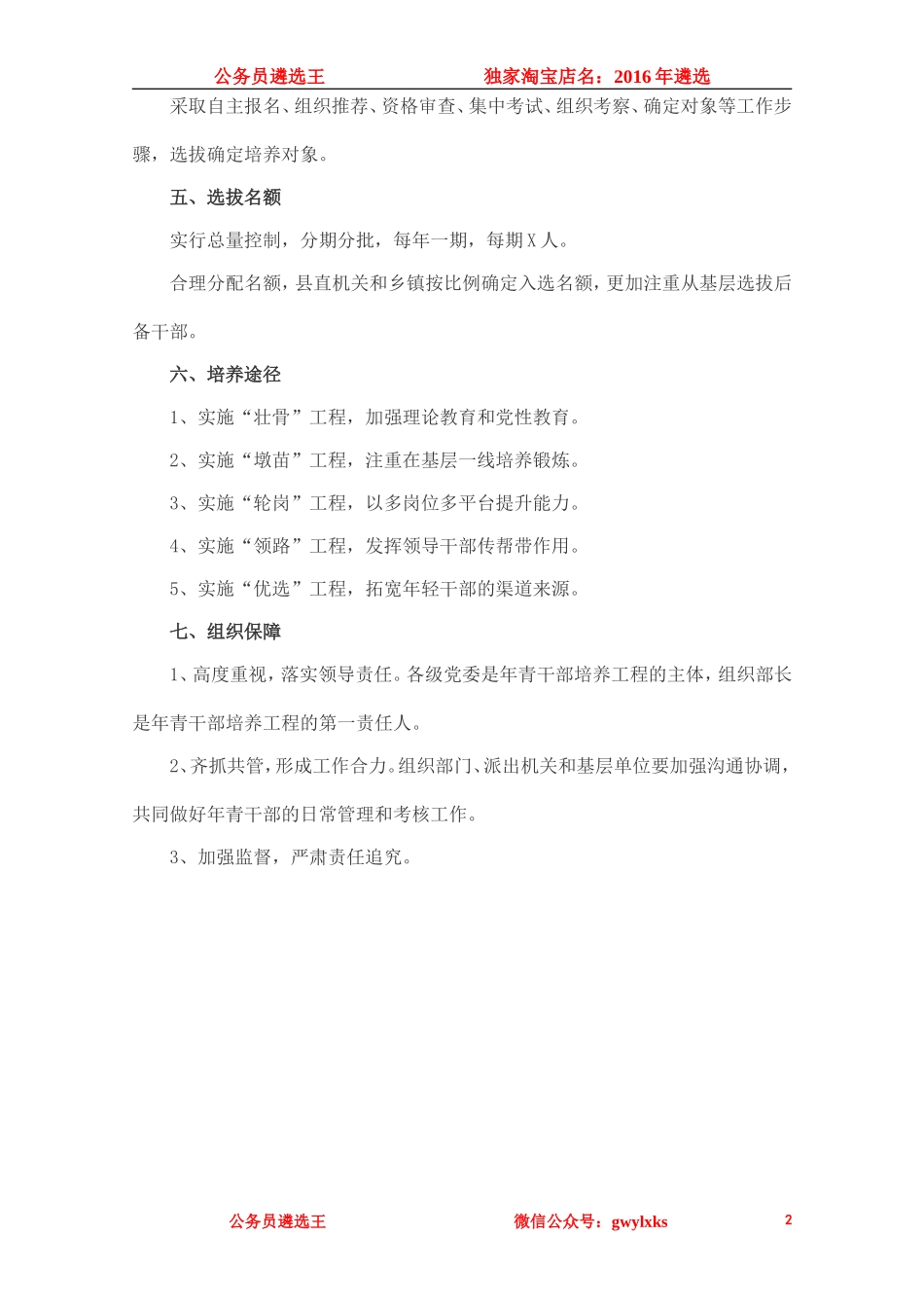 2015年湖北省襄阳市市委组织部遴选笔试真题及答案解析.doc_第2页