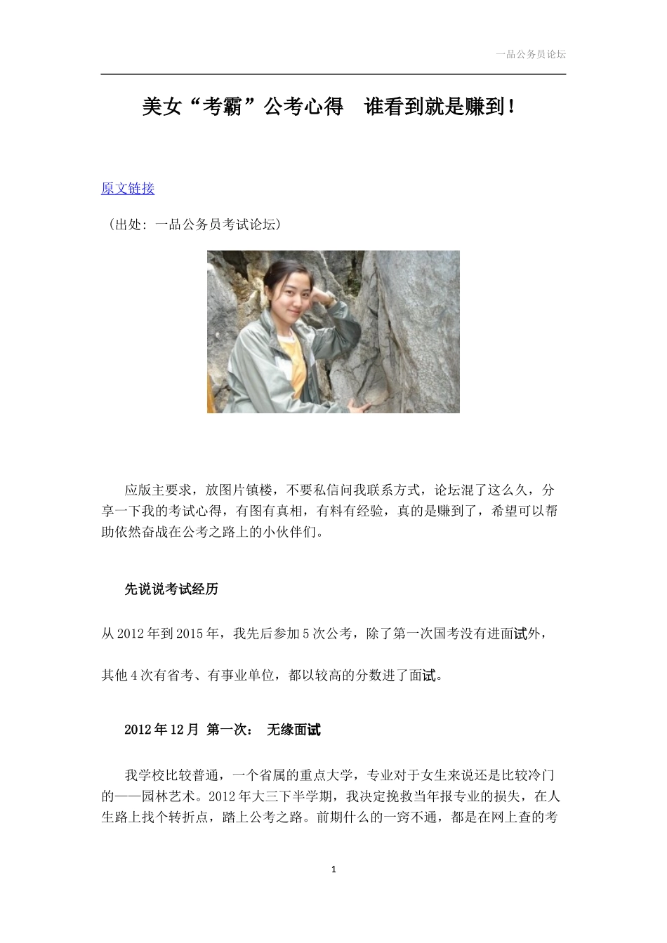 美女“考霸”公考心得 谁看到就是赚到！.docx_第1页