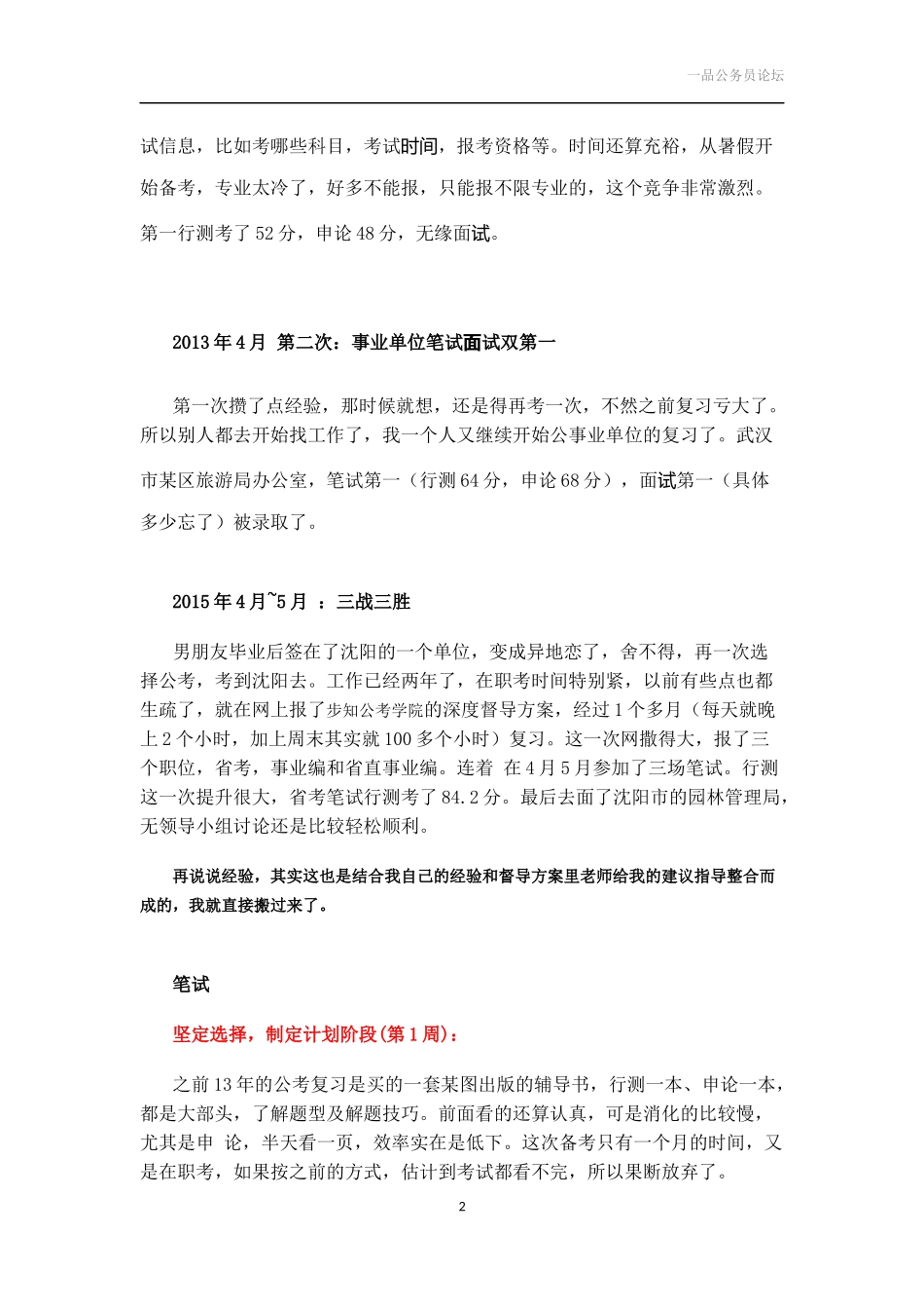 美女“考霸”公考心得 谁看到就是赚到！.docx_第2页