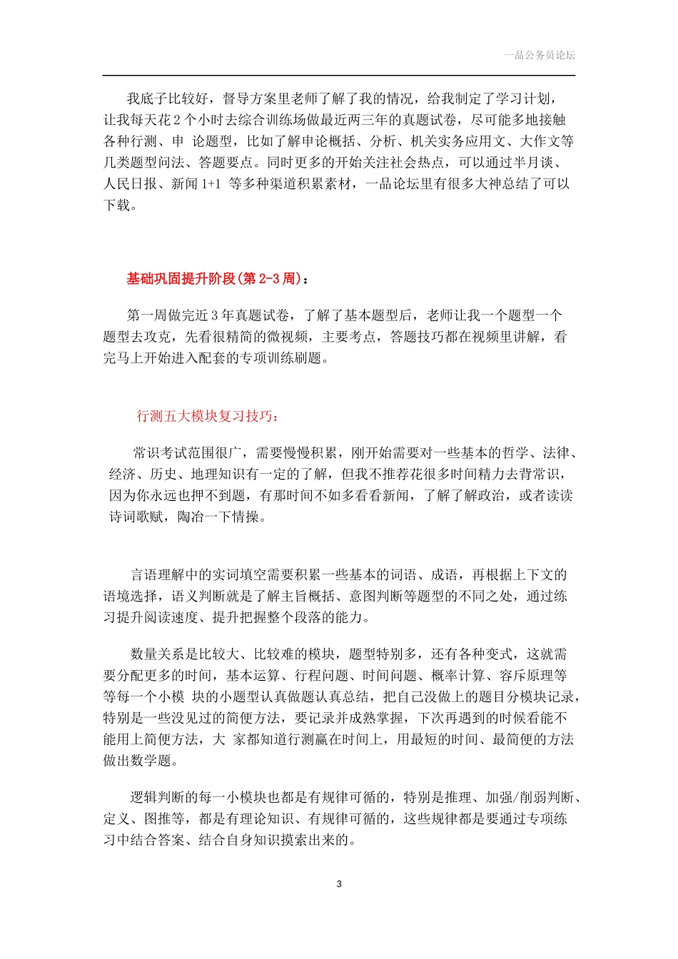 美女“考霸”公考心得 谁看到就是赚到！.docx_第3页