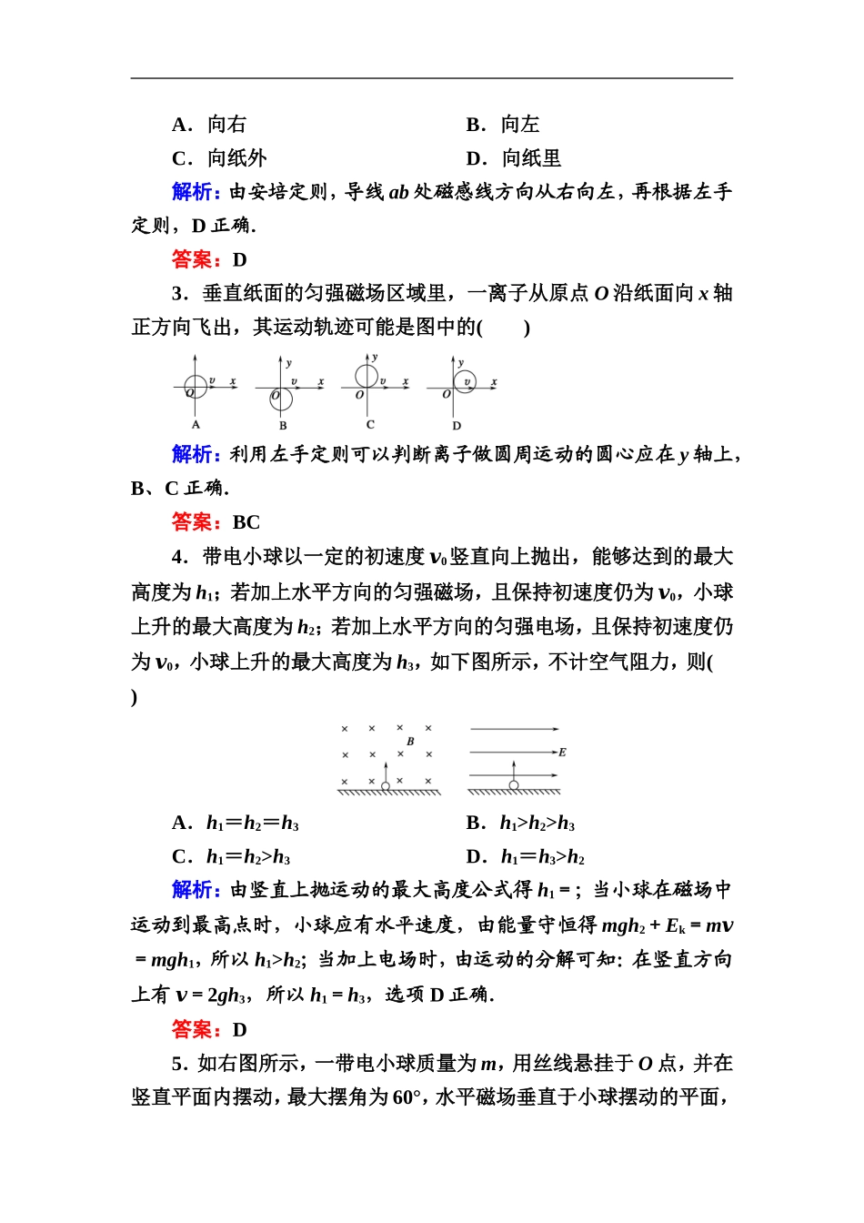 2014届高三物理总复习单元综合测试八——磁场.doc_第2页