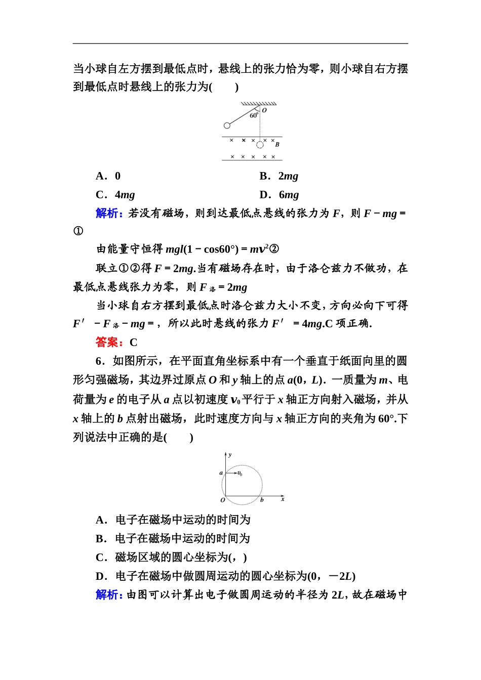 2014届高三物理总复习单元综合测试八——磁场.doc_第3页