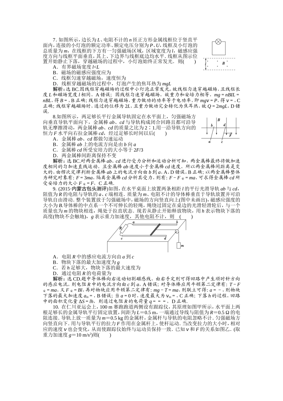 第九章第四节课后达标检测.doc_第3页