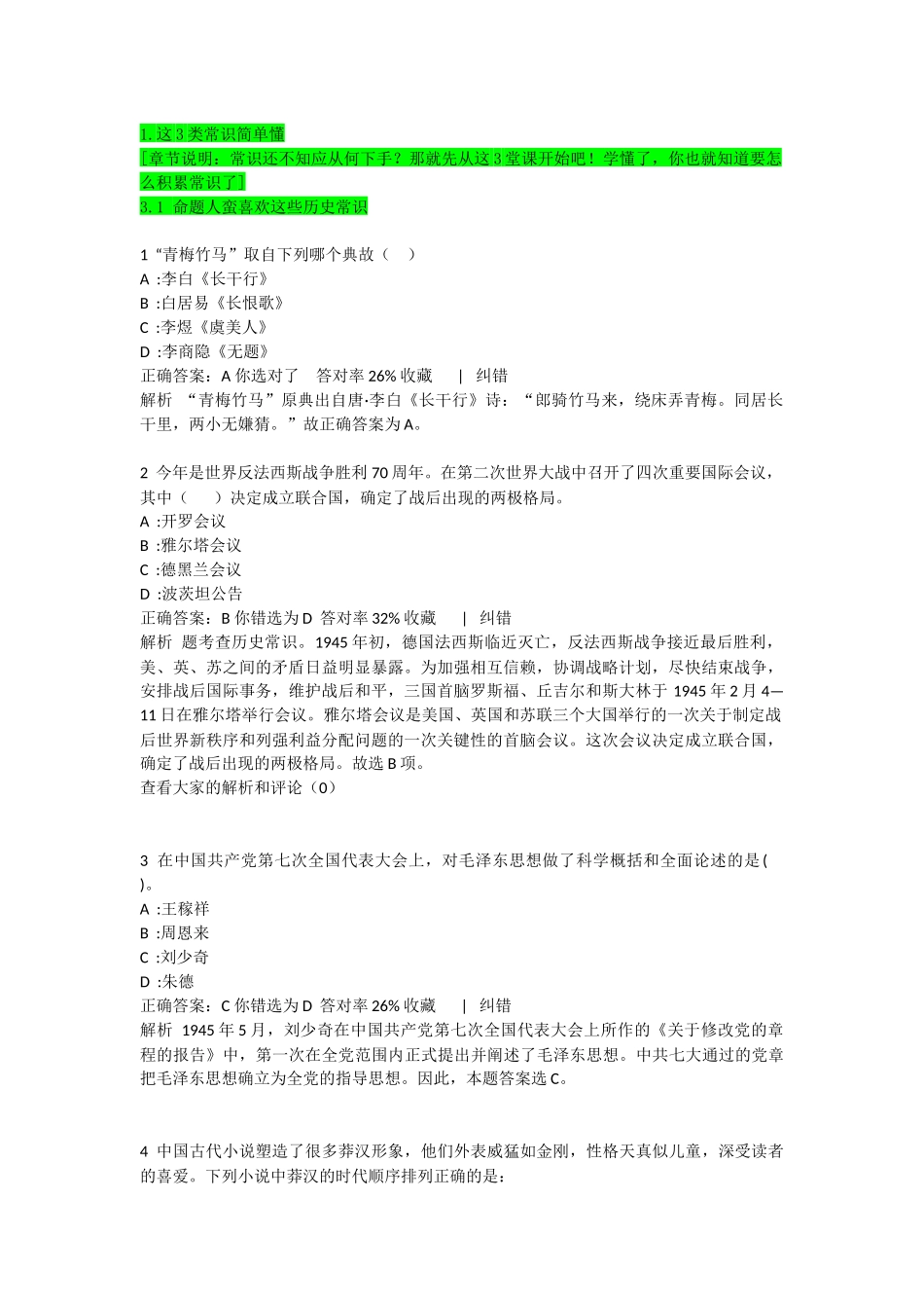 3.1 命题人蛮喜欢这些历史常识.docx_第1页