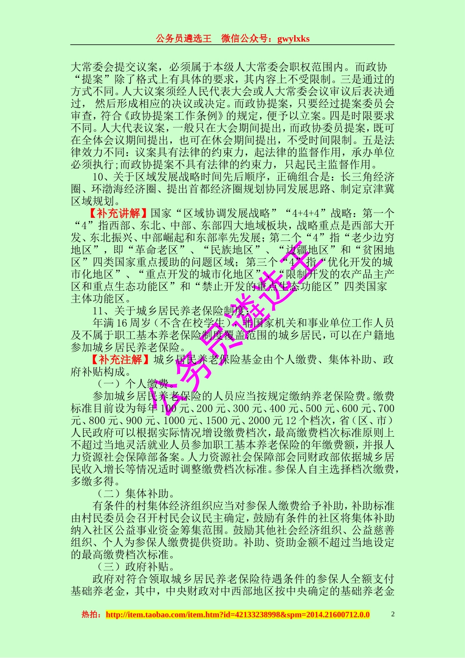 2014年北京市级机关遴选公务员考试笔试真题及解析.doc_第2页