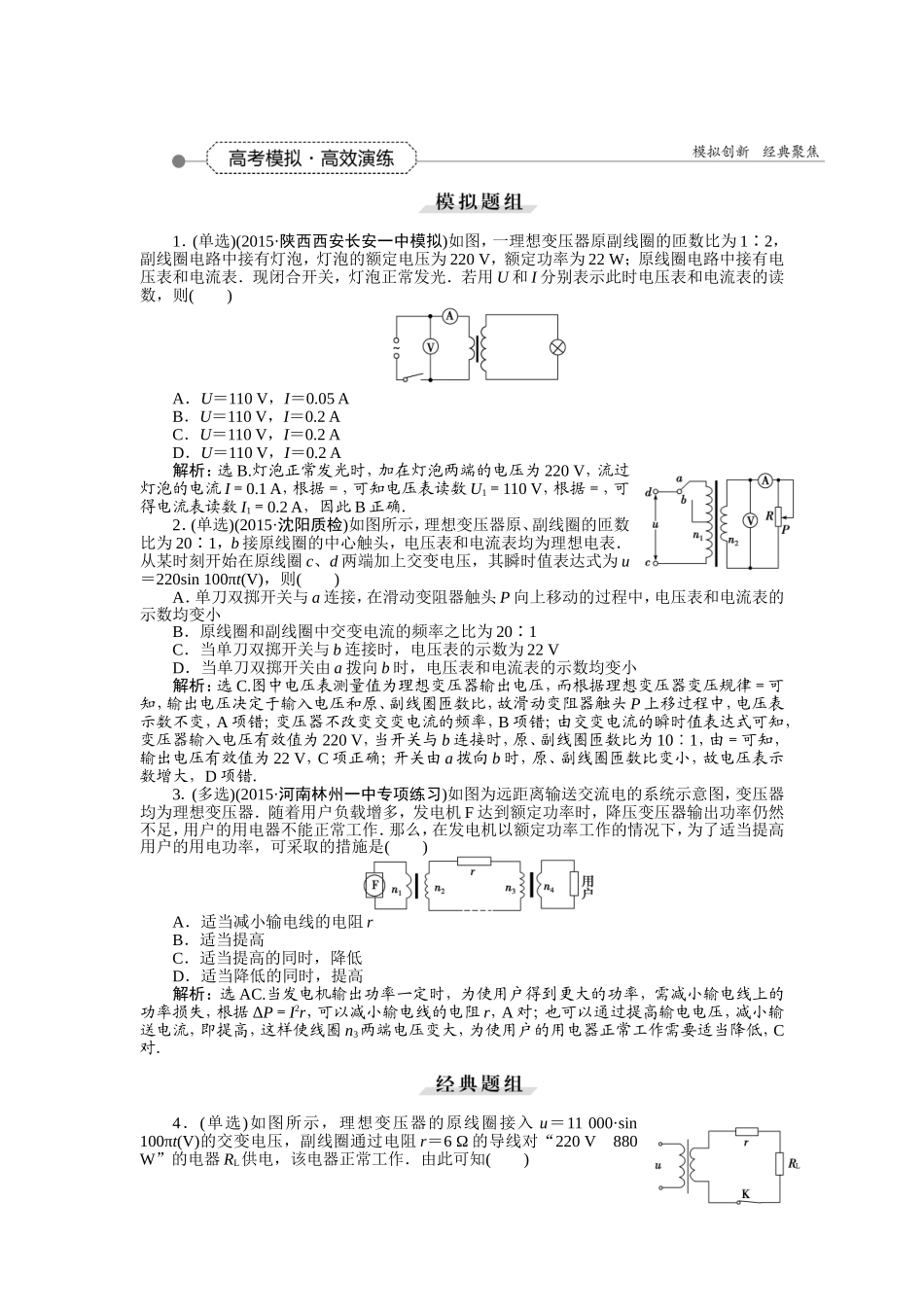 第十章第二节高考模拟高效演练.doc_第1页