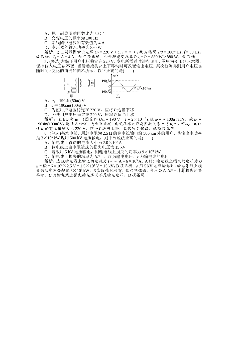 第十章第二节高考模拟高效演练.doc_第2页