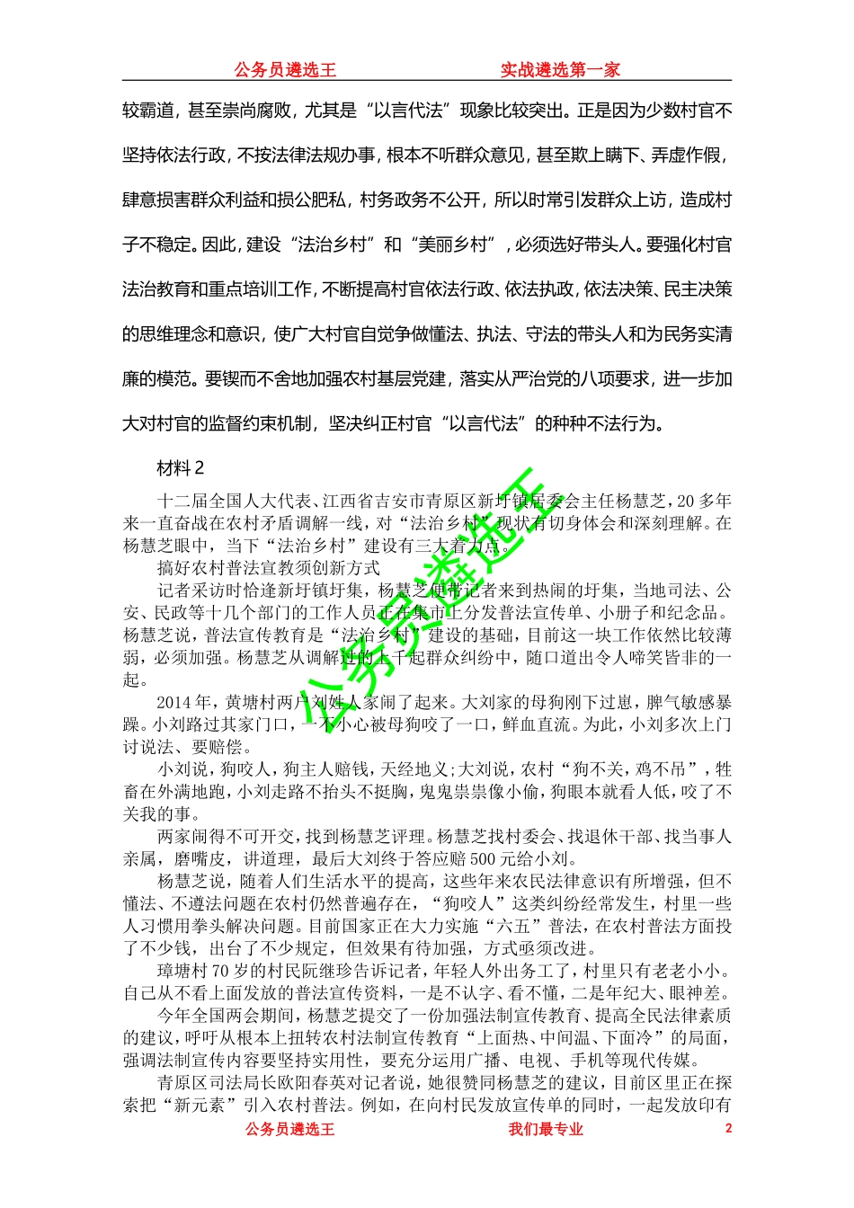 2014年山东省潍坊市市直机关遴选公务员笔试真题及答案解析.doc_第2页