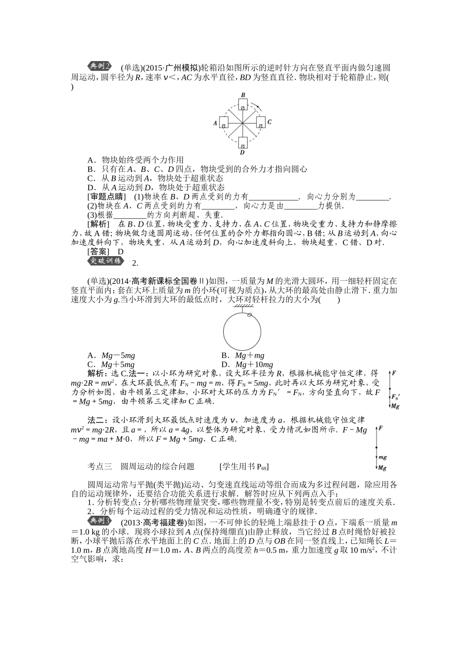 第四章第三节圆周运动.doc_第3页