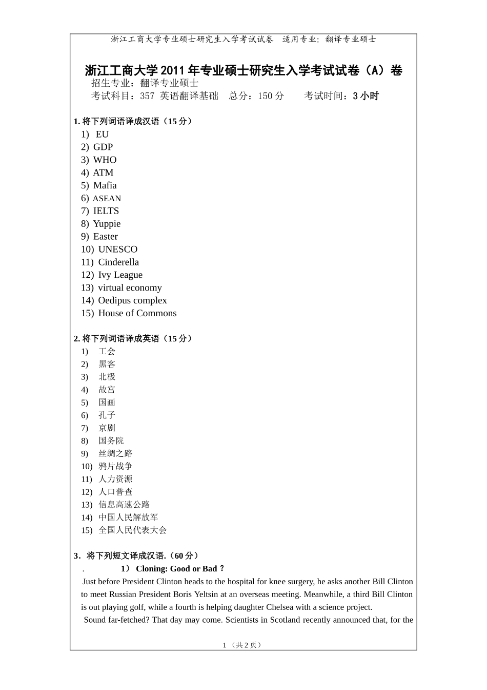 考研班主任：2011-2.DOC_第1页