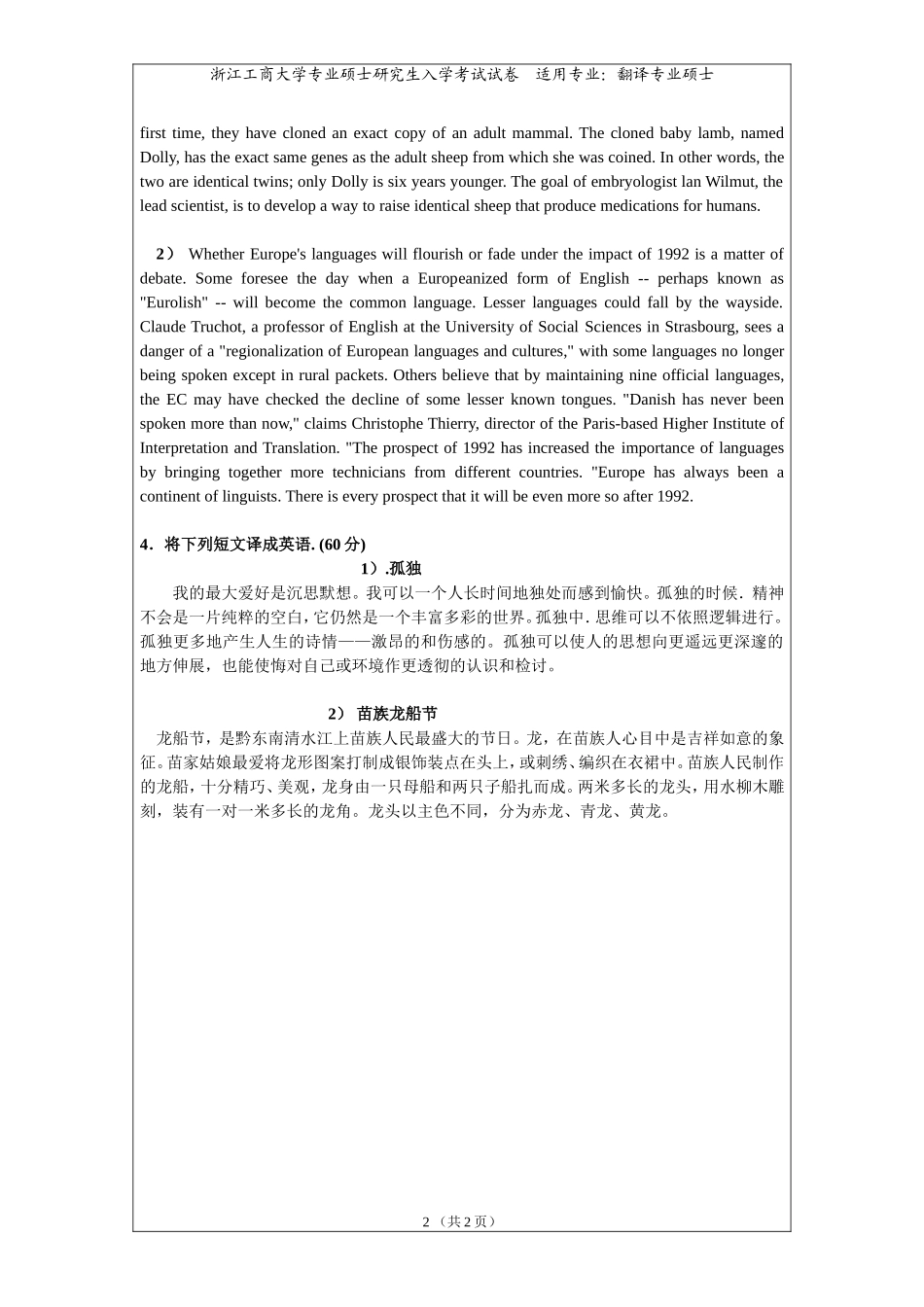 考研班主任：2011-2.DOC_第2页