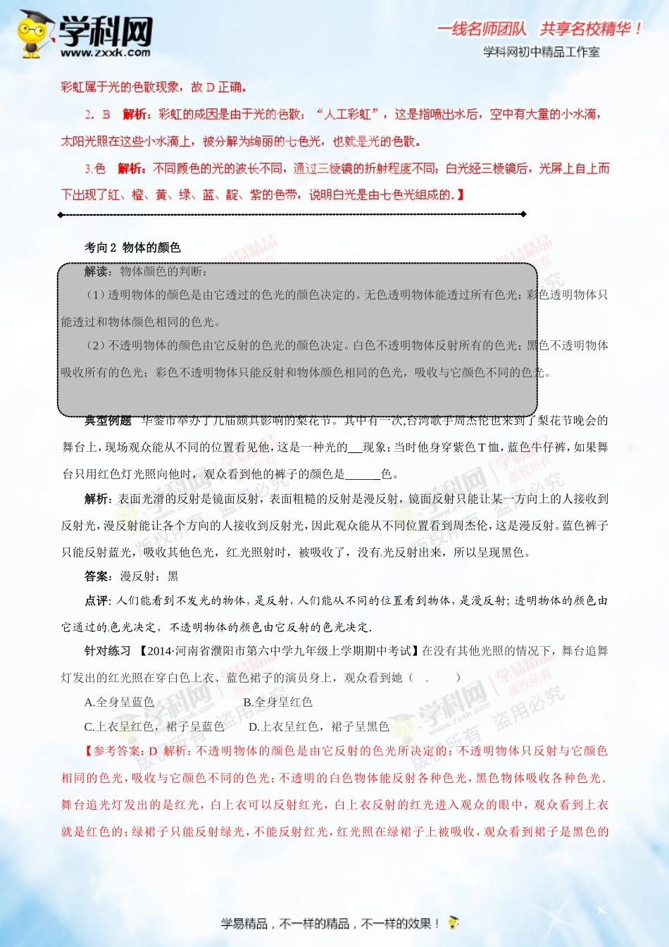 专题2.2 光的色散和物体的颜色 看不见的光（讲练）-2016年中考物理一轮复习讲练测课课通（解析版）.doc_第2页