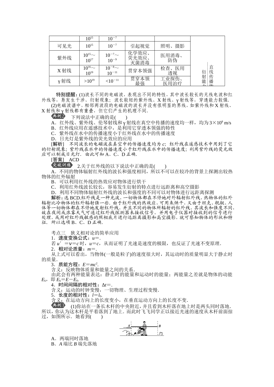 第十二章第五节电磁波　相对论简介.doc_第3页