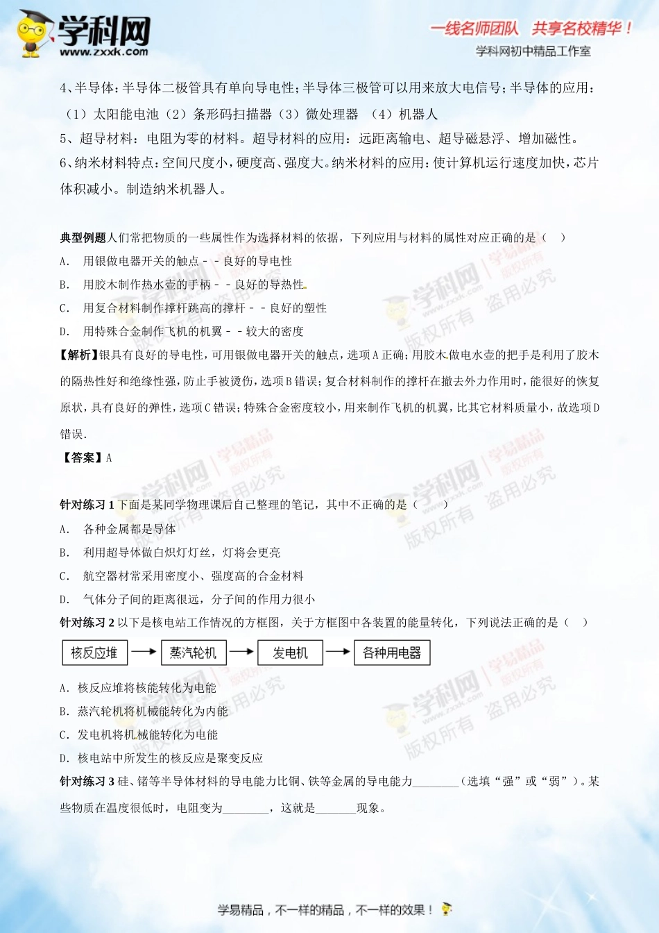 专题14 物质的结构、尺寸 新材料和新能源（讲练）-2016年中考物理一轮复习讲练测课课通（解析版）.doc_第3页