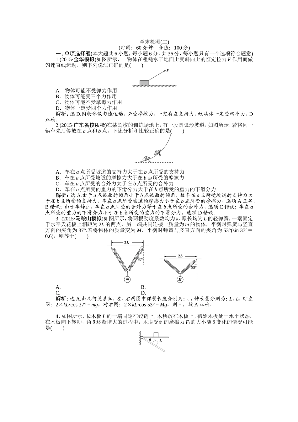 章末检测(二).doc_第1页