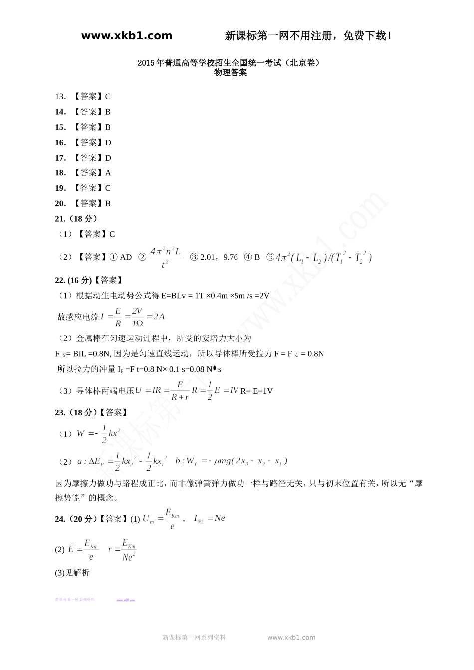 北京市物理答案.doc_第1页