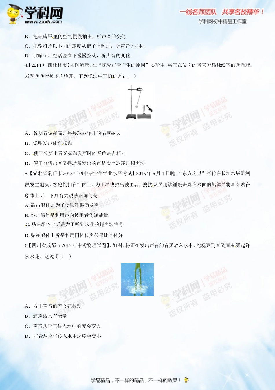 专题1.1 声音的产生与传播 声音的特性（测试）-2016年中考物理一轮复习讲练测课课通（原卷版）.doc_第2页