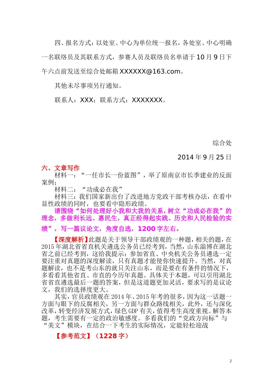 2014年山东省淄博市公务员遴选部分笔试真题及答案解析.doc_第2页