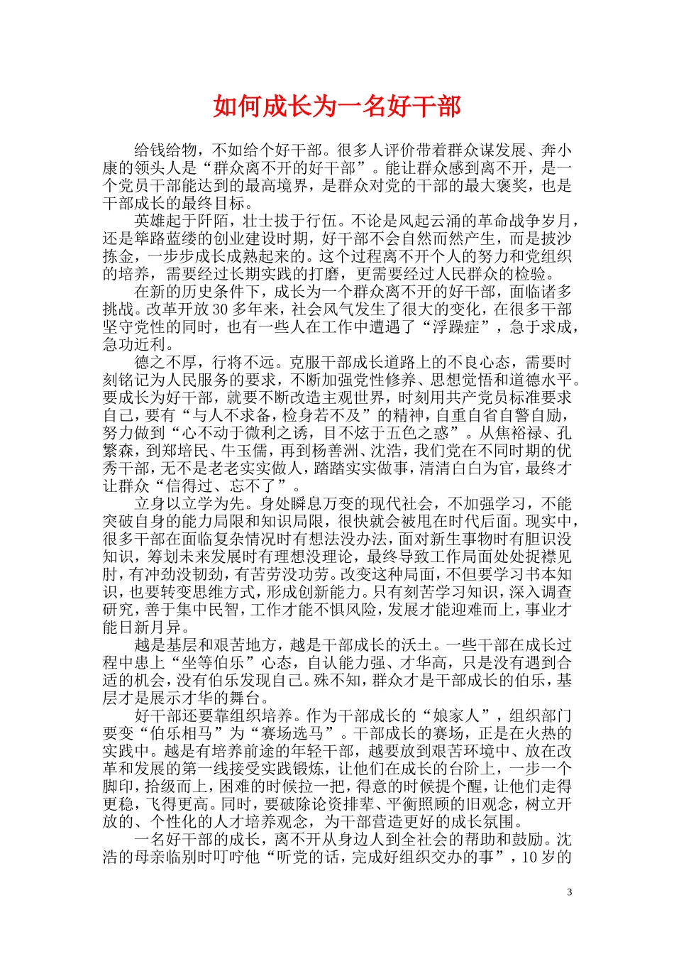 2014年山东省淄博市公务员遴选部分笔试真题及答案解析.doc_第3页